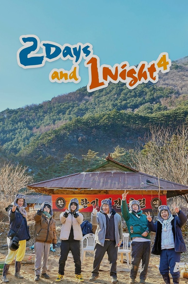 2 Days 1 Night (Season 4) (2023)